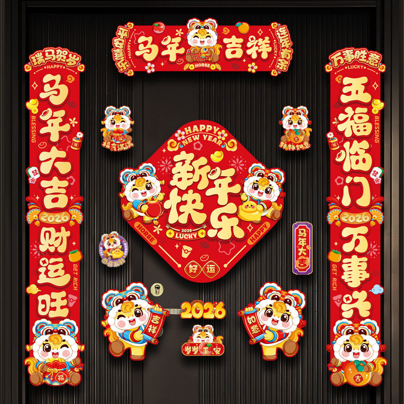 2026磁吸对联新款马年入户大门贴福字春节过年布置新年装饰品春联,节庆用品/礼品,对联,淘宝优惠券,粉丝福利购,淘宝优惠卷