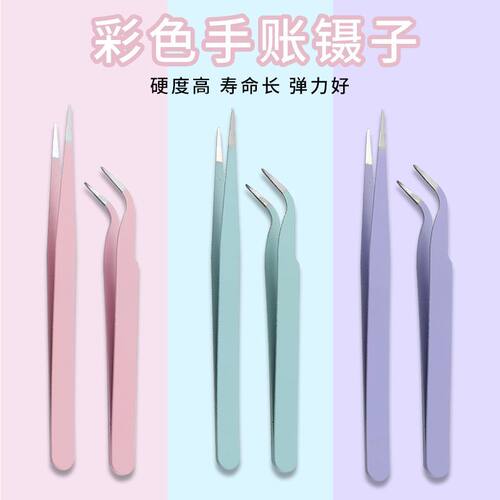 手账专用镊子贴纸可爱手工聂子工具手账咕卡特尖多肉diy小夹子