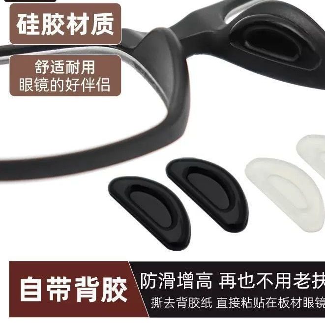 气囊眼镜鼻垫鼻托硅胶眼睛防滑防压痕神器墨镜板材框鼻贴配件