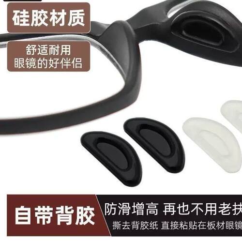 气囊眼镜鼻垫鼻托硅胶眼睛防滑防压痕神器墨镜板材框鼻贴配件