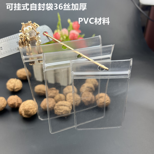 可挂式PVC高透明自封袋珠宝首饰戒指防氧化密封夹链袋证件防尘袋