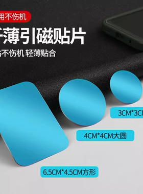 手机被磁吸金属引磁片贴片车载支架磁力吸贴铁片长条长方形超薄黑