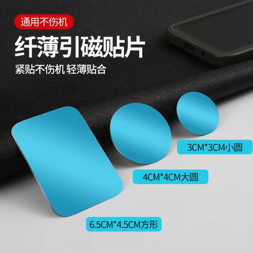 手机被磁吸金属引磁片贴片车载支架磁力吸贴铁片长条长方形超薄黑