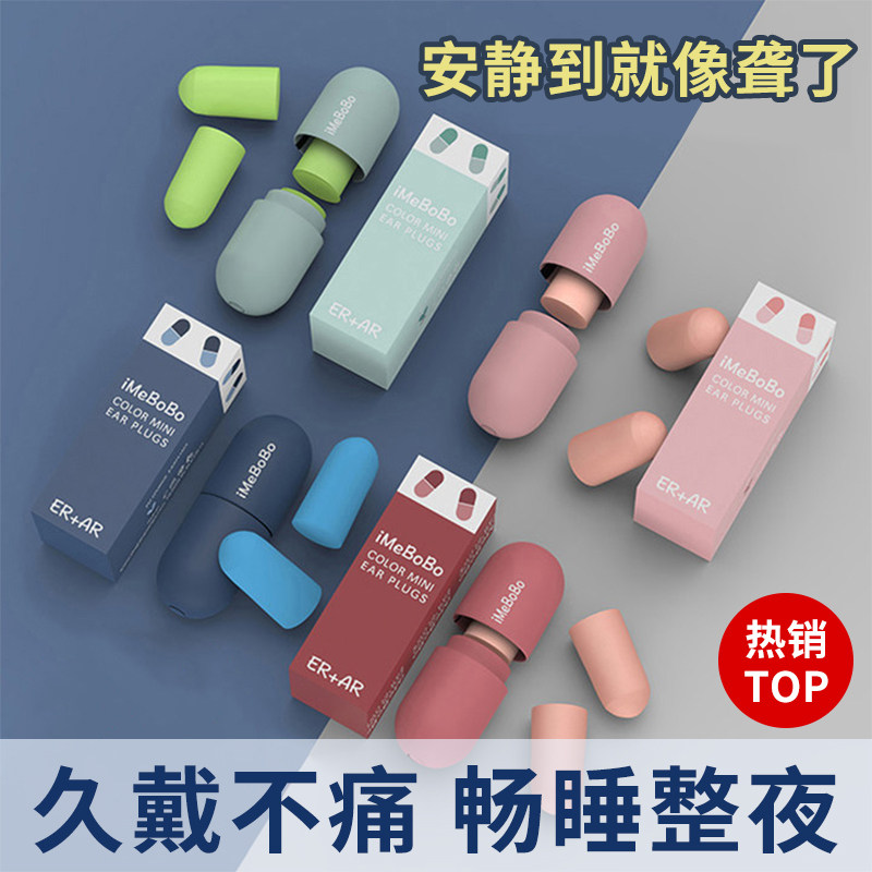 耳塞防噪音隔音学习专用睡眠神器