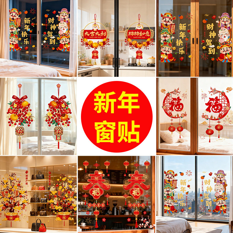 2026马年玻璃窗贴画静电贴布置新年春节过年装饰贴纸新款窗花门贴,节庆用品/礼品,节庆布艺用品,淘宝优惠券,粉丝福利购,淘宝优惠卷