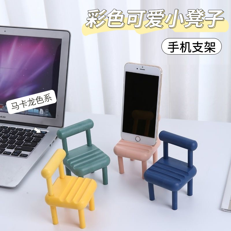 创意小椅子手机支架支撑架卡通小凳子支架迷你桌上摆件手机置物架