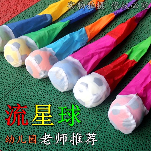 幼儿园流星球感统训练器材彩带
