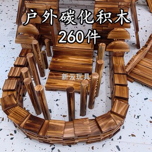 幼儿园大型户外碳化积木炭烧实木