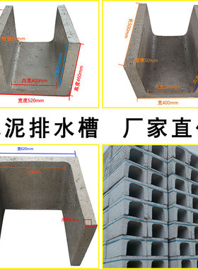 水泥排水槽 水泥排水沟u型槽 预制混凝土排水沟 成品水槽广东厂家