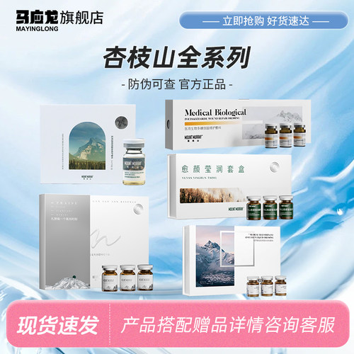 杏枝山全系列长白瓶素白瓶SCA3.0极白俞颜莹润套盒防伪可查正品YX