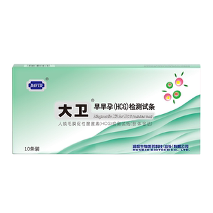 大卫验孕棒早早孕试纸验孕试纸