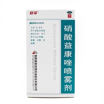 【君平】硝酸益康唑喷雾剂1%*45ml*1瓶/盒