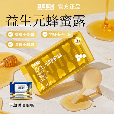 马应龙益生元蜂蜜露液体蜂蜜栓幼儿宝宝可用孕产妇老人蜜导蜜露