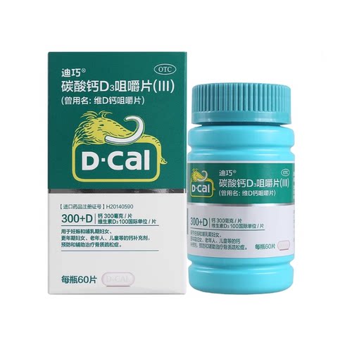 碳酸钙D3咀嚼片Ⅲ60片哺乳期妇女儿童老年人钙补充剂 骨质疏松症