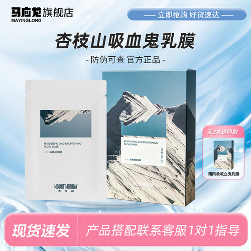 杏枝山吸血鬼乳膜保湿弹嫩亮亮水光肌补水精华面膜YX