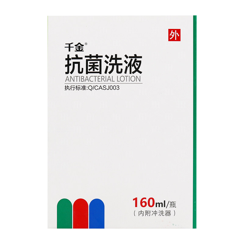 千金抗菌洗液160ml月经房事前后产后清洗杀菌男女日常内外阴妇用