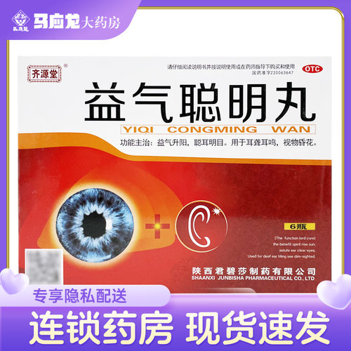 齐源堂 益气聪明丸 4.5g*6瓶 益气升阳聪耳明目耳聋耳鸣