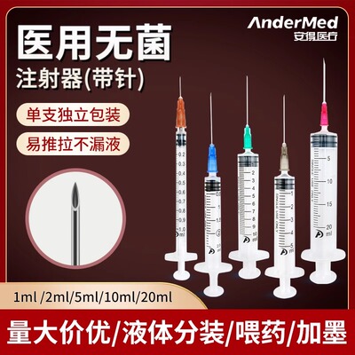 安得医疗注射器一次性医用针管