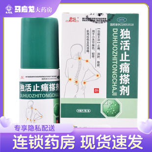 思壮 独活止痛搽剂50ml消肿肌肉韧带拉伤关节挫伤风湿痛止疼擦剂