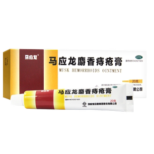 【加量不加价】马应龙麝香痔疮膏20g