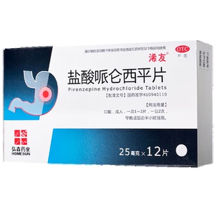 浠友  盐酸哌仑西平片  12片/盒