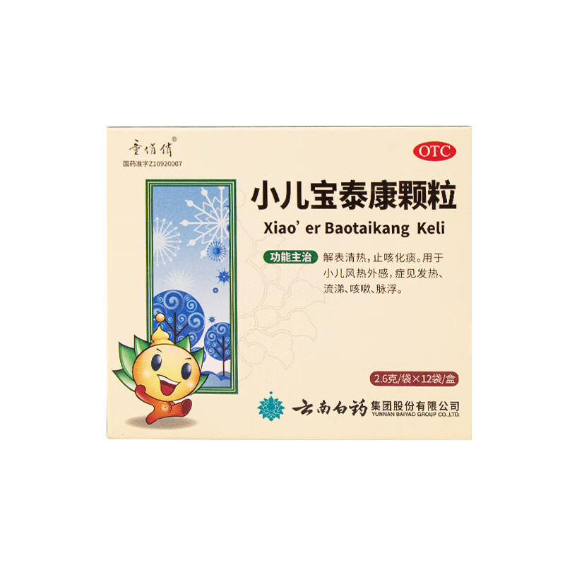 童俏俏 小儿宝泰康颗粒 2.6g*12袋/盒  解表清热止咳化痰小儿
