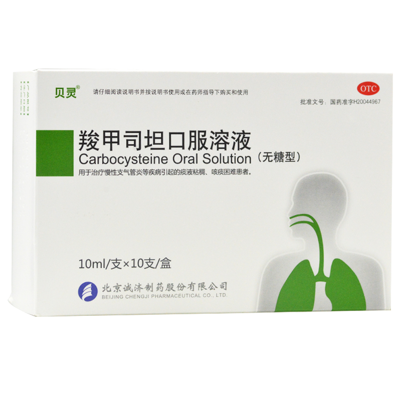 【大恒】羧甲司坦口服溶液(无糖)10ml*10支/盒