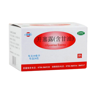 恒健开塞露10ml*20支成人儿童便秘润肠通含甘油润肠通便直肠给药
