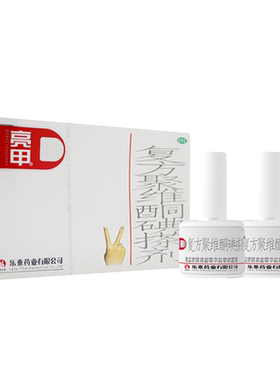 [亮甲]复方聚维酮碘搽剂3%12%*3ml*2瓶/盒体癣足癣花斑癣手癣头癣头癣花斑癣足