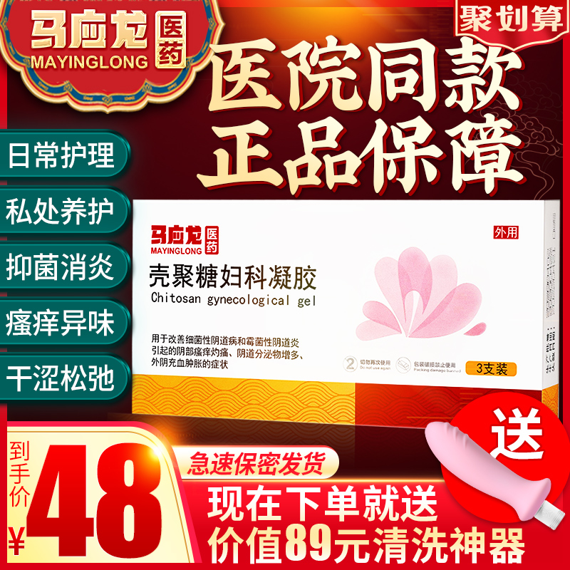 马应龙正品私处护理贴妇科凝胶霉菌性炎阴女紧致抑菌洗液神器ln