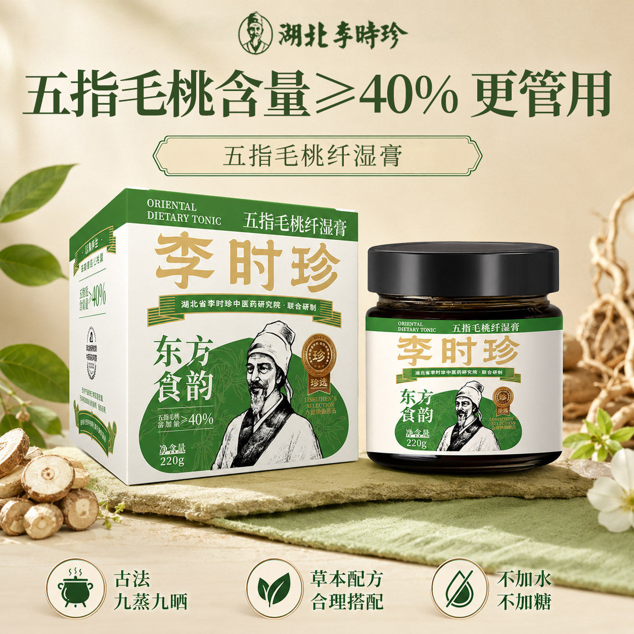 李时珍纤湿膏正品官方旗舰店燃纤湿膏五指毛桃减赤小豆纤湿膏