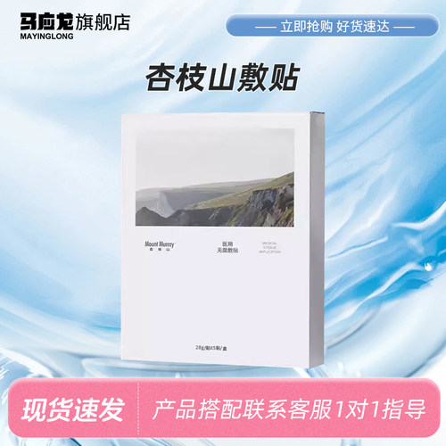 杏枝山医用无菌敷贴保湿舒缓修复医用冷敷贴吸血鬼乳膜亮泽弹嫩YX