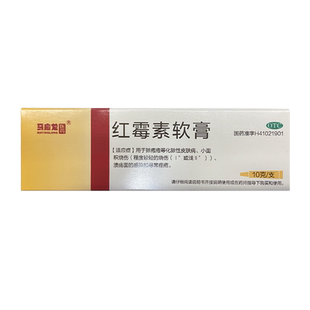 红霉素软膏10g化脓性皮肤病消炎抗菌治皮肤病溃疡面感染脓包疮