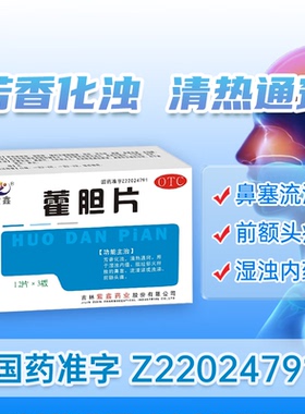 紫鑫 藿胆片 0.2g*36片/盒