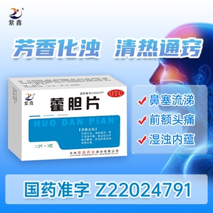 36片 0.2g 盒 藿胆片 紫鑫