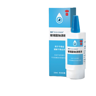 海露 玻璃酸钠滴眼液10ml 玻璃酸钠滴液人工泪液眼药水德国玻尿酸