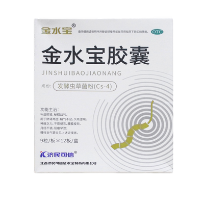 【金水宝】金水宝胶囊0.33g*108粒/盒低至52