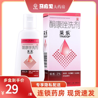 【采乐】酮康唑洗剂2%*50ml/盒