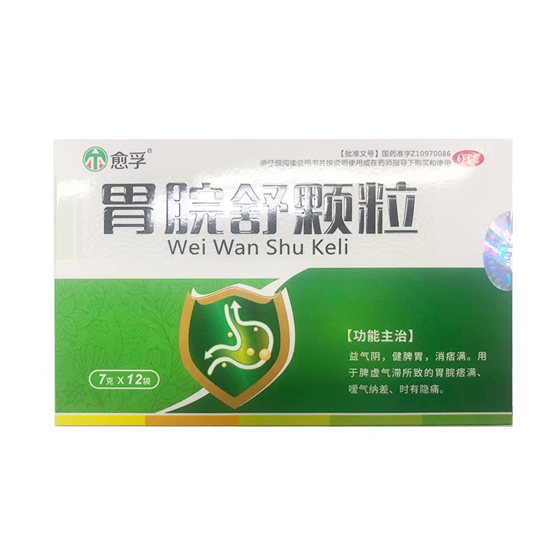 愈孚 胃脘舒颗粒 7g*12袋 嗳气纳差养胃脾胃虚弱胃脘痞满胃脘疼痛