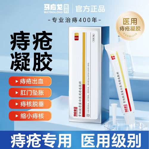 马应龙痔疮凝胶改善痔疮出血