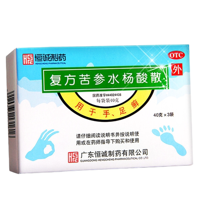 【湛江】复方苦参水杨酸散40g*3袋/盒