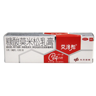 艾洛松 糠酸莫米松乳膏 10g 湿疹皮炎 皮肤瘙痒 神经性皮炎