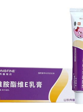 [良福]维胺酯维E乳膏0.3%0.5%*15g*1支/盒痤疮祛痘祛痘印去黑头痘痘