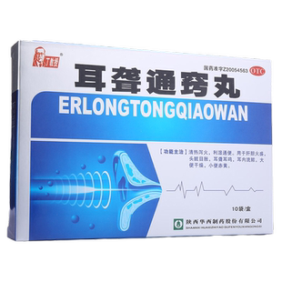丁教授耳聋通窍丸10袋/盒清热泻火肝胆耳聋耳鸣耳内流脓
