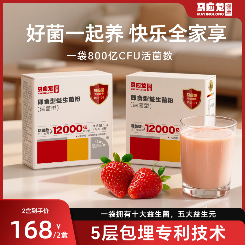 马应龙益生菌粉肠胃女性孕妇成人肠道痔疮活菌型冻干粉益生元PB