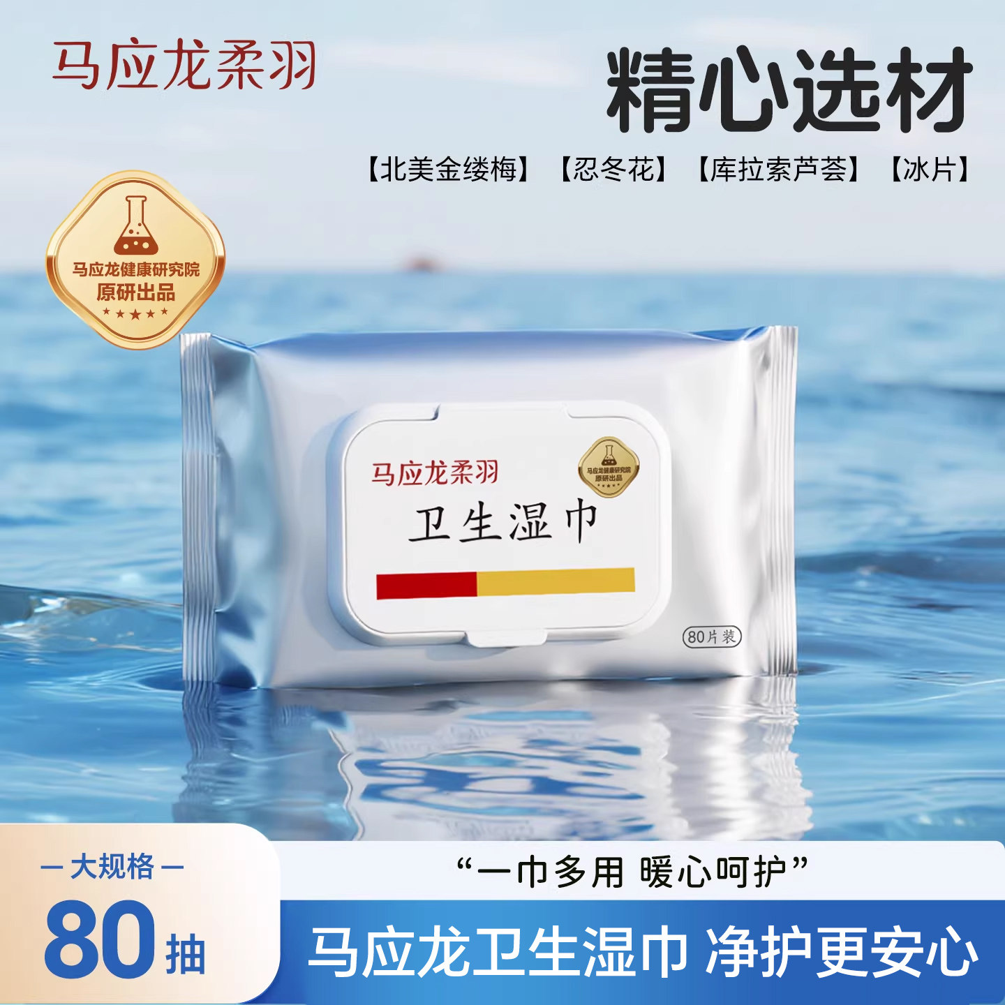 马应龙卫生湿巾女私处湿巾擦屁股男清洁杀菌洁厕家庭实惠