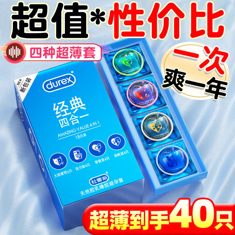 杜蕾斯避孕套超薄裸入官方正品旗舰店官网001byt安全套男用神器TL