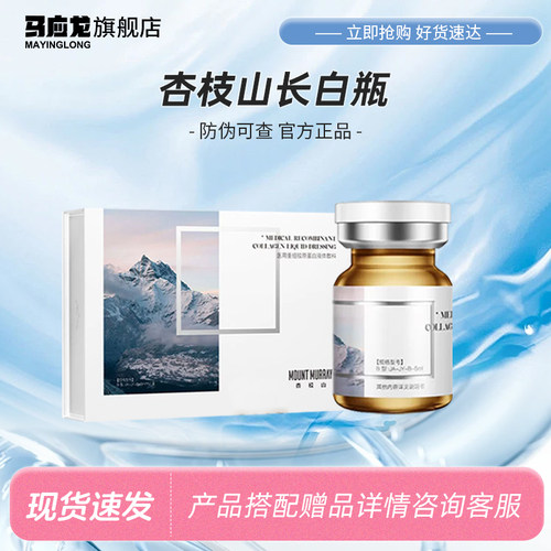 杏枝山医用重组胶原蛋白敷料