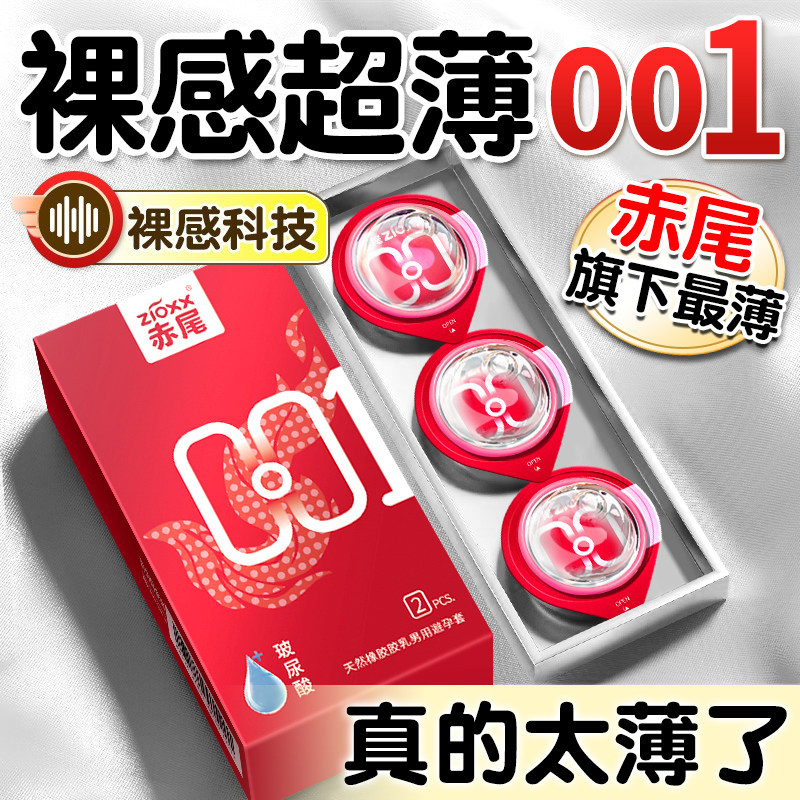 赤尾001避孕套旗舰店正品安全超薄裸入y玻尿酸持久装防早泄男用TL