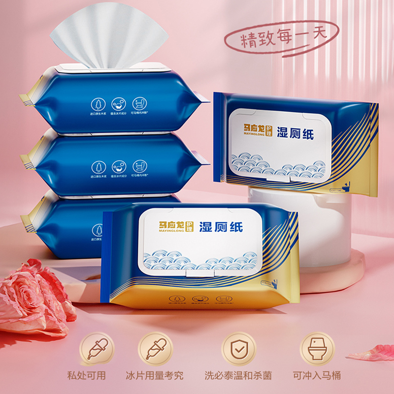 马应龙卫生湿厕巾湿巾男女性专用